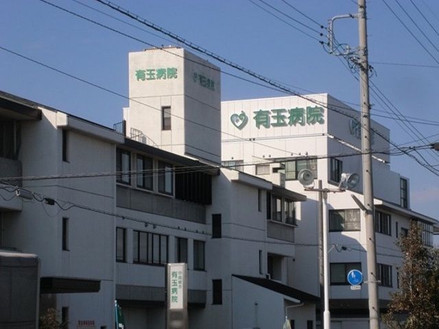 近くの有玉病院まで1,000m(徒歩13分)