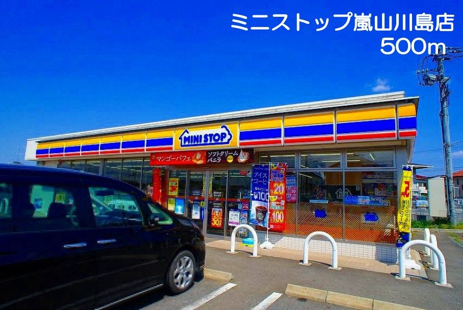 近くのミニストップ嵐山川島店まで500m（徒歩7分）