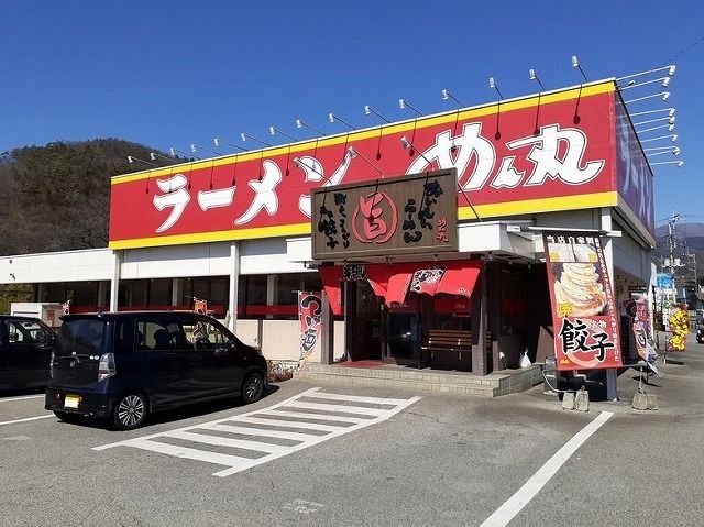 近くのめん丸塩山店まで450m(徒歩6分)