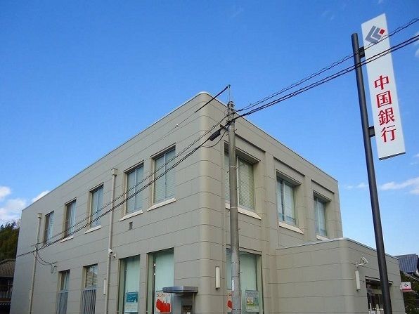 近くの中国銀行早島支店まで1,000m（徒歩13分）