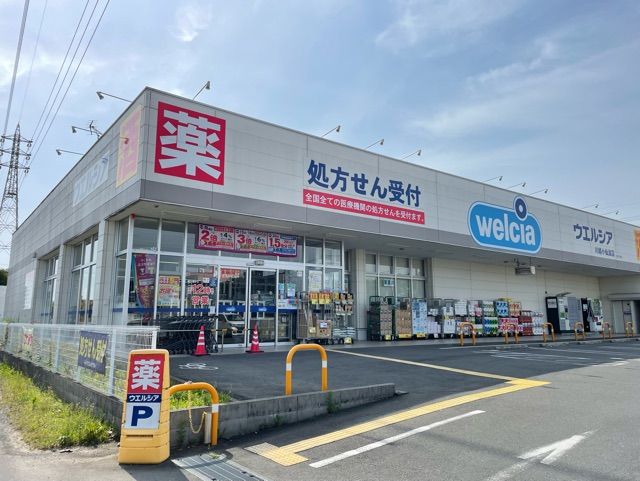 近くのウェルシア川越小仙波店まで550m（徒歩7分）