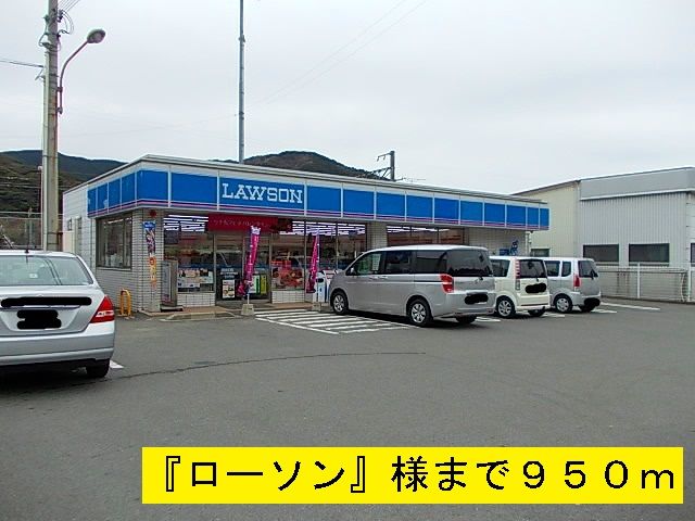近くのローソンまで950m（徒歩12分）