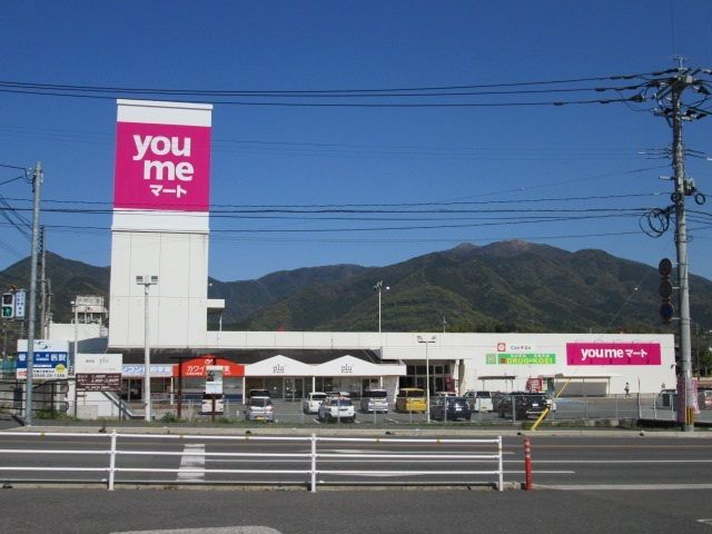 近くのゆめマートまで750m(徒歩10分)
