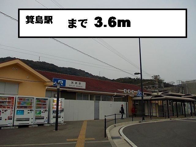 近くの駅まで3,600m（徒歩45分）