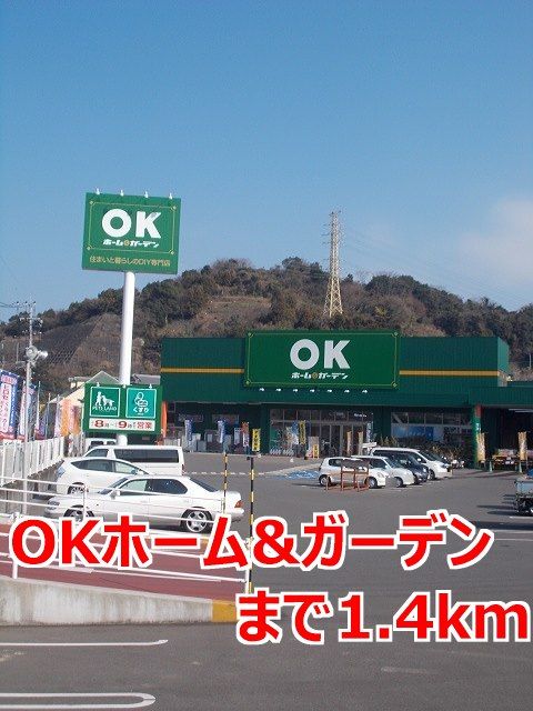 近くのホームセンターまで1,400m（徒歩18分）