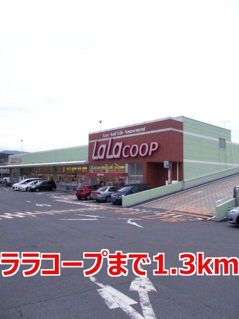 近くのスーパーまで1,300m（徒歩17分）