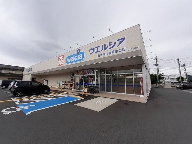 近くのウエルシア倉吉厚生病院東口店まで350m（徒歩5分）