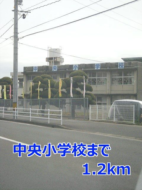 近くの中央小学校まで1,200m（徒歩15分）