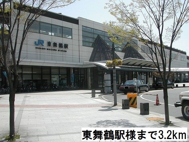 近くの東舞鶴駅まで3,200m（徒歩40分）