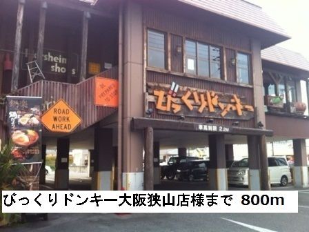 近くの飲食店まで800m（徒歩10分）