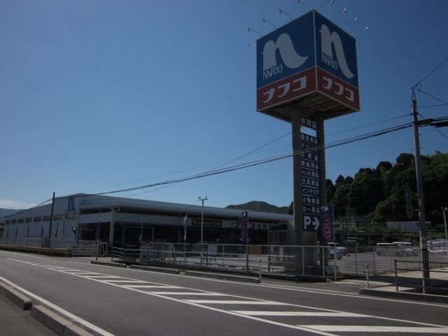 近くのナフコ玖珂店まで300m（徒歩4分）