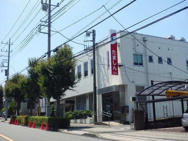 近くの多摩信用金庫片倉支店まで1,100m（徒歩14分）
