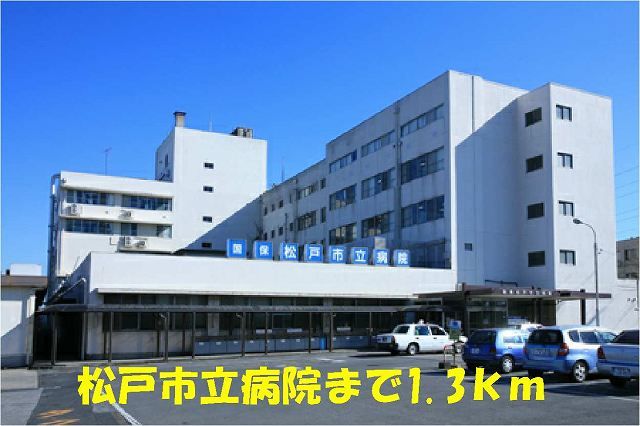 近くの松戸市立病院まで1,300m(徒歩17分)