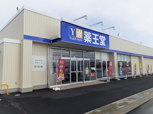 近くの薬王堂まで600m（徒歩8分）