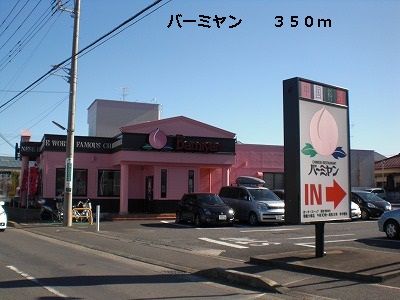 近くのバーミヤンまで350m（徒歩5分）