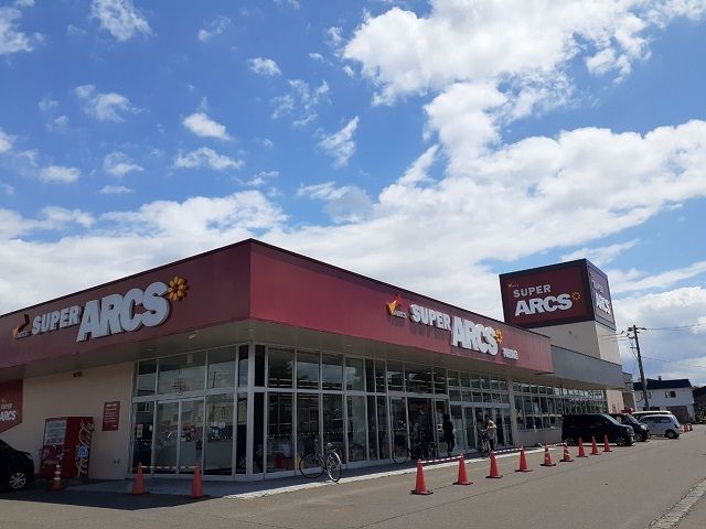 近くのスーパーアークス神居東店まで1,300m（徒歩17分）
