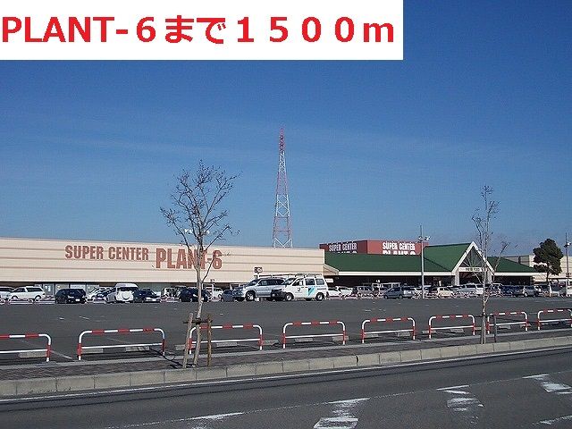 近くのスーパーまで1,500m（徒歩19分）