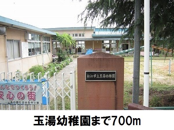 近くの玉湯幼稚園まで700m(徒歩9分)