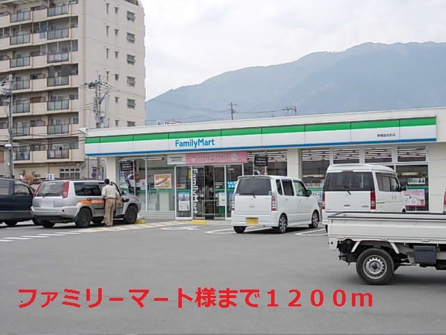 近くのファミリ-マ-ト様まで1,200m(徒歩15分)