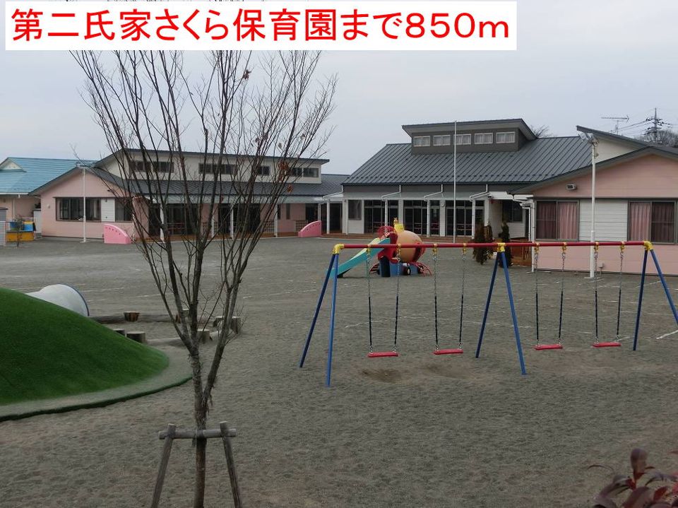 近くの幼稚園・保育園まで850m（徒歩11分）