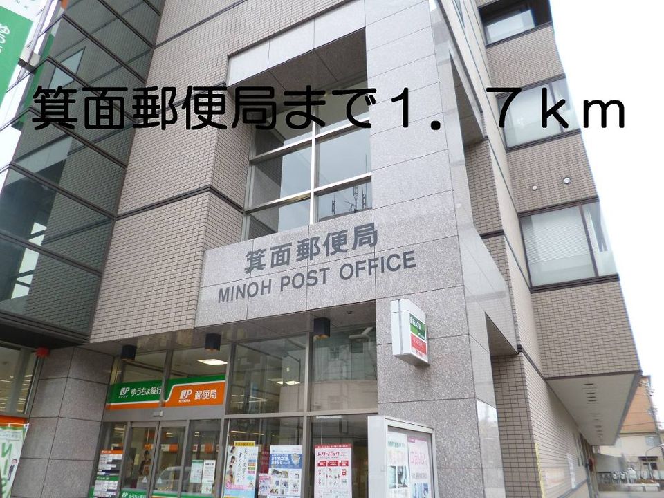 近くの郵便局まで1,700m(徒歩22分)