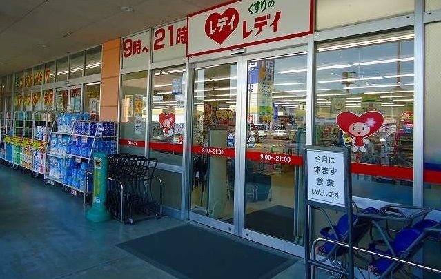 近くのレディ薬局まで700m（徒歩9分）