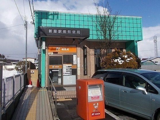 近くの新屋駅前郵便局まで500m(徒歩7分)
