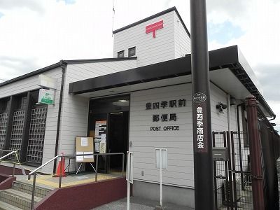 近くの豊四季駅前郵便局まで500m(徒歩7分)