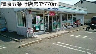 近くのファミリーマート橿原五条野店様まで770m（徒歩10分）