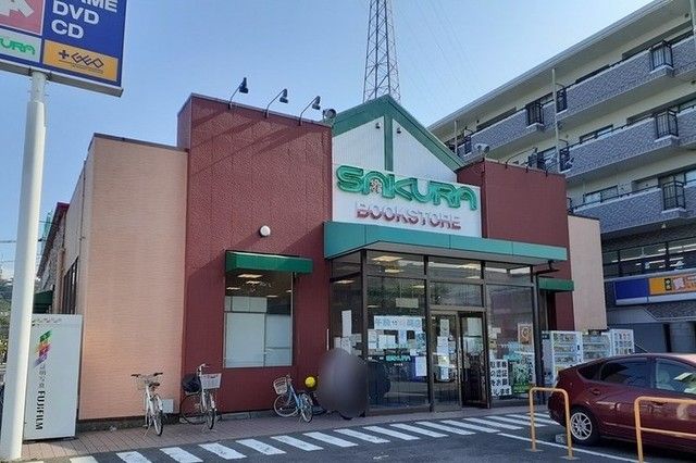 近くのサクラ書店/GEOまで400m(徒歩5分)
