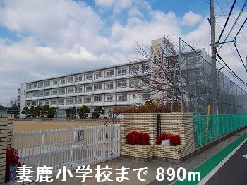 近くの妻鹿小学校まで890m（徒歩12分）