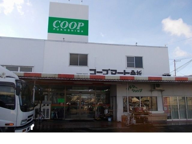 近くのコープマート桑折店まで400m（徒歩5分）