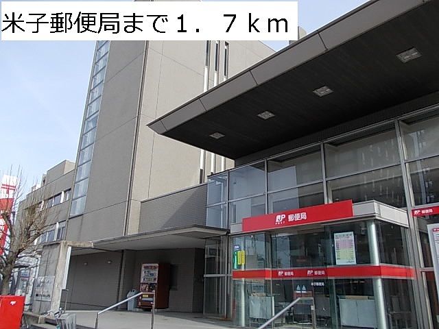 近くの米子郵便局まで1,700m(徒歩22分)