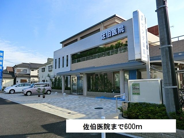 近くの佐伯医院まで600m(徒歩8分)