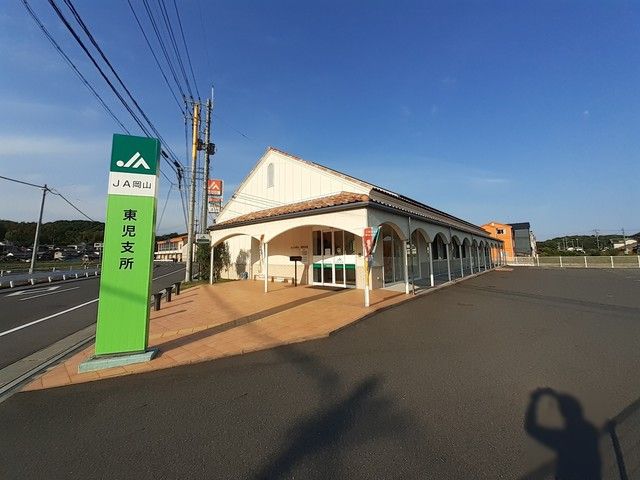 近くのJA岡山　東児支店まで195m（徒歩3分）