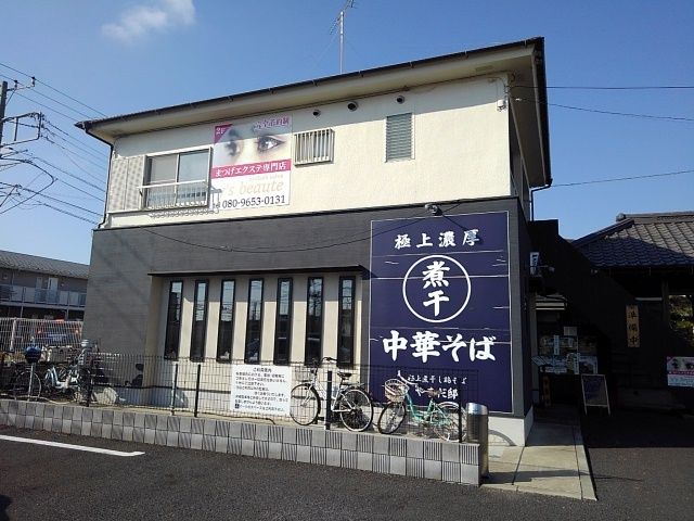 近くのそば やまだ邸まで400m(徒歩5分)