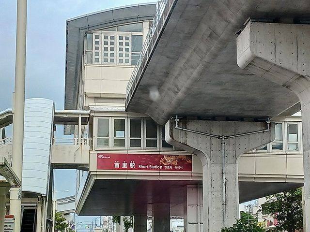 近くの沖縄都市モノレール首里駅まで660m（徒歩9分）