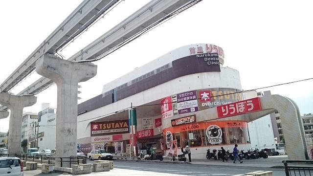 近くの首里りうぼうまで1,200m（徒歩15分）