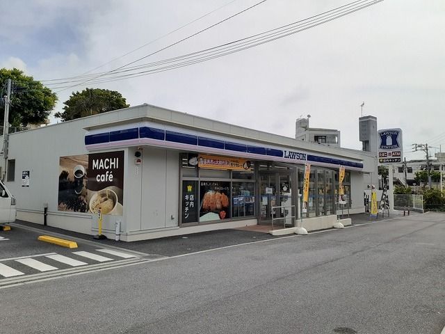 近くのローソン首里駅前店まで780m（徒歩10分）