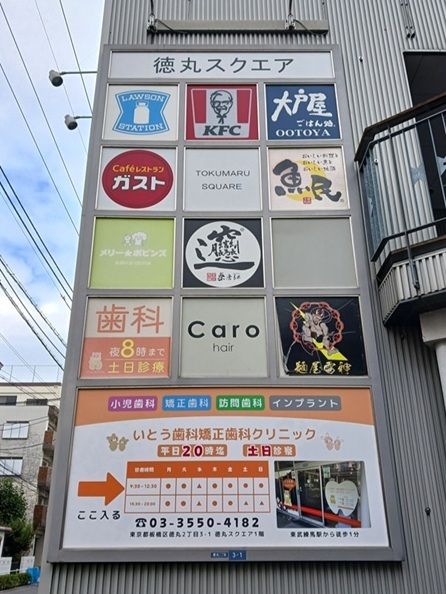 近くの徳丸スクエアまで206m(徒歩3分)