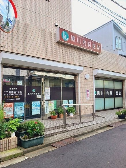 近くの黒川内科医院まで140m(徒歩2分)