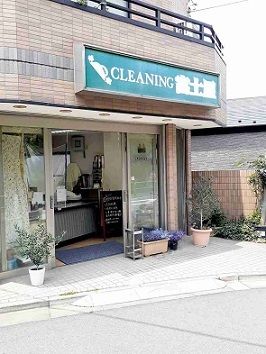 近くのクリーニング富士屋まで137m(徒歩2分)