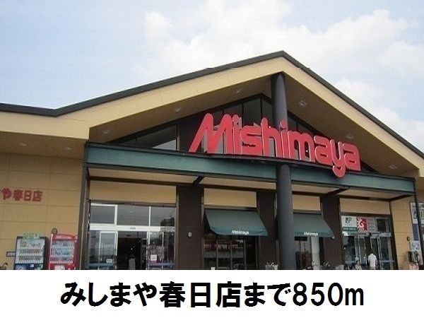 近くのスーパーまで850m（徒歩11分）