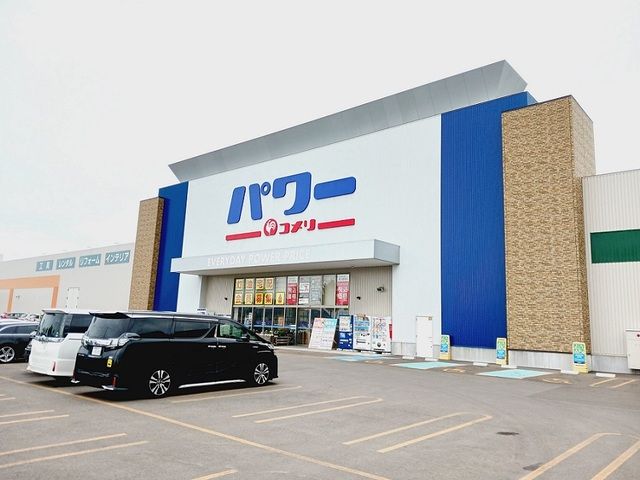 近くのコメリパワー函館西桔梗店まで1,300m(徒歩17分)