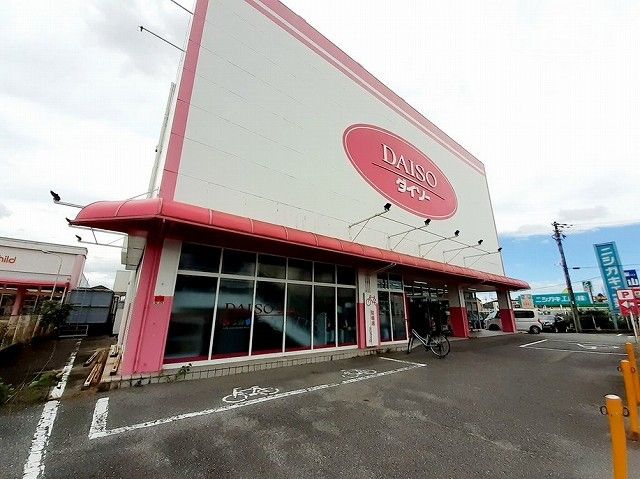 近くのダイソー三木店まで1,000m(徒歩13分)