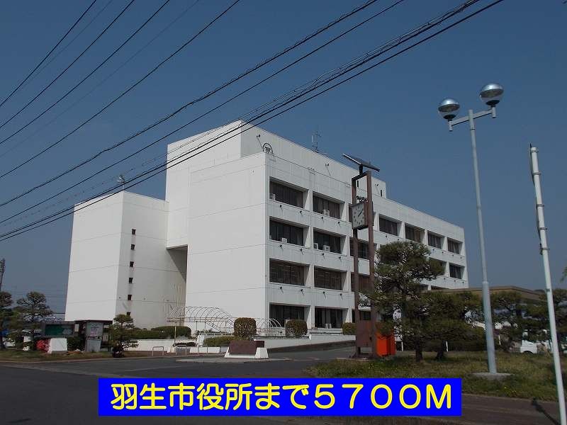 近くの羽生市役所まで5,700m(徒歩72分)