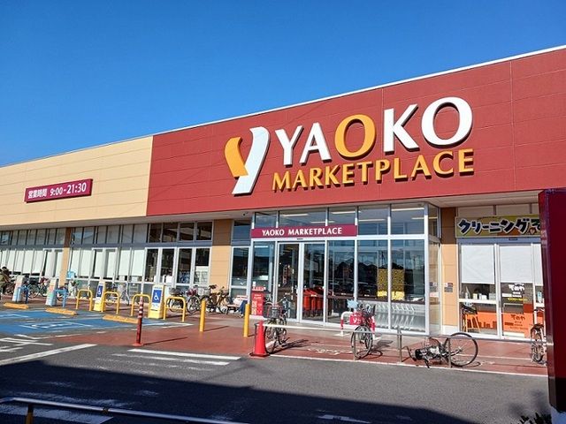 近くのヤオコー鴻巣逆川店まで1,120m（徒歩14分）