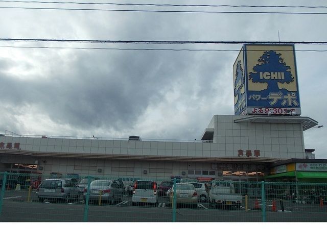 近くのいちいパワーデポ食品館まで450m（徒歩6分）