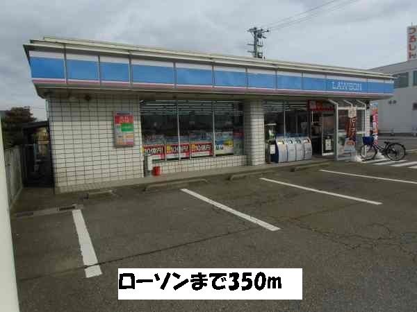 近くのローソンまで350m（徒歩5分）