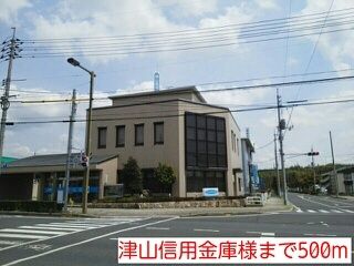 近くの津山信用金庫様まで500m(徒歩7分)